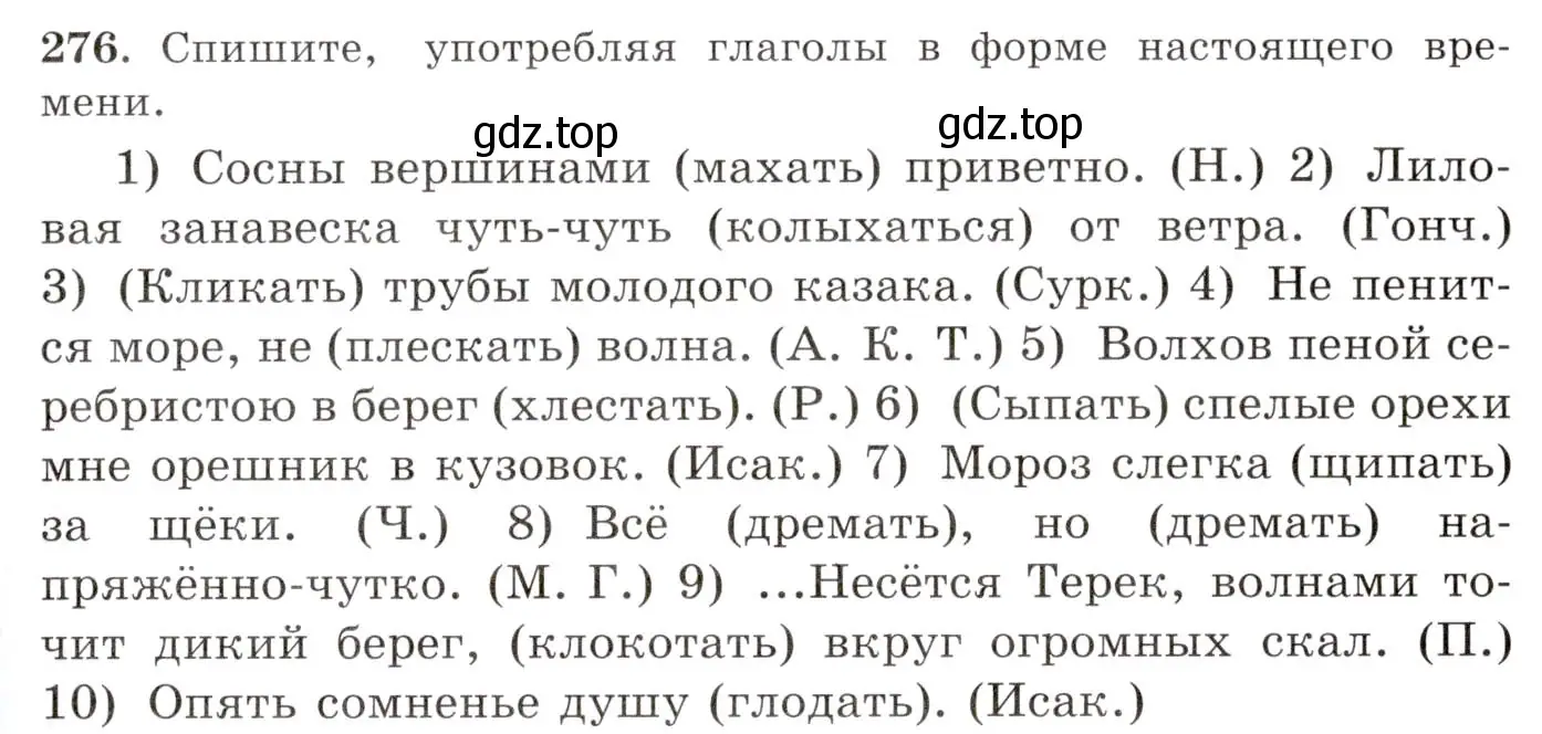 Условие номер 276 (страница 179) гдз по русскому языку 10-11 класс Греков, Крючков, учебник