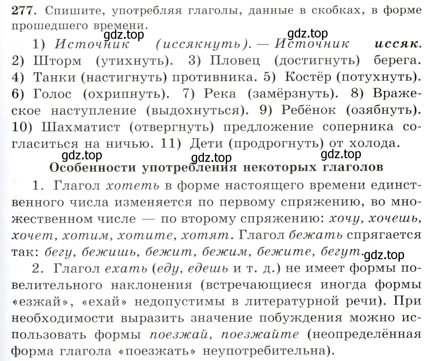 Условие номер 277 (страница 179) гдз по русскому языку 10-11 класс Греков, Крючков, учебник