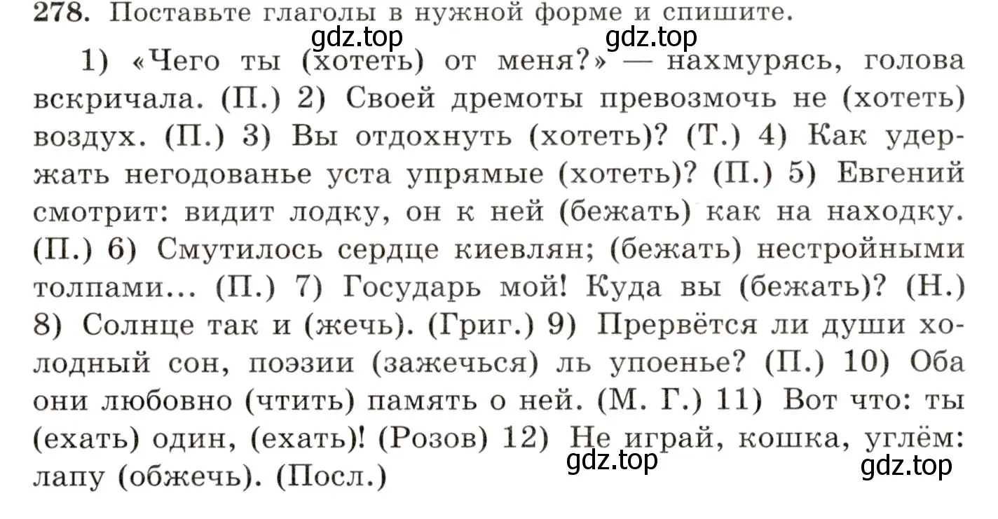 Условие номер 278 (страница 180) гдз по русскому языку 10-11 класс Греков, Крючков, учебник