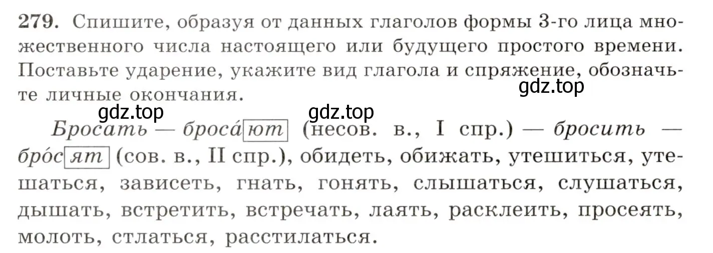 Условие номер 279 (страница 182) гдз по русскому языку 10-11 класс Греков, Крючков, учебник