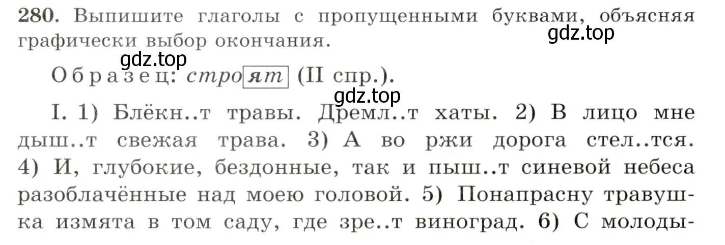 Условие номер 280 (страница 182) гдз по русскому языку 10-11 класс Греков, Крючков, учебник