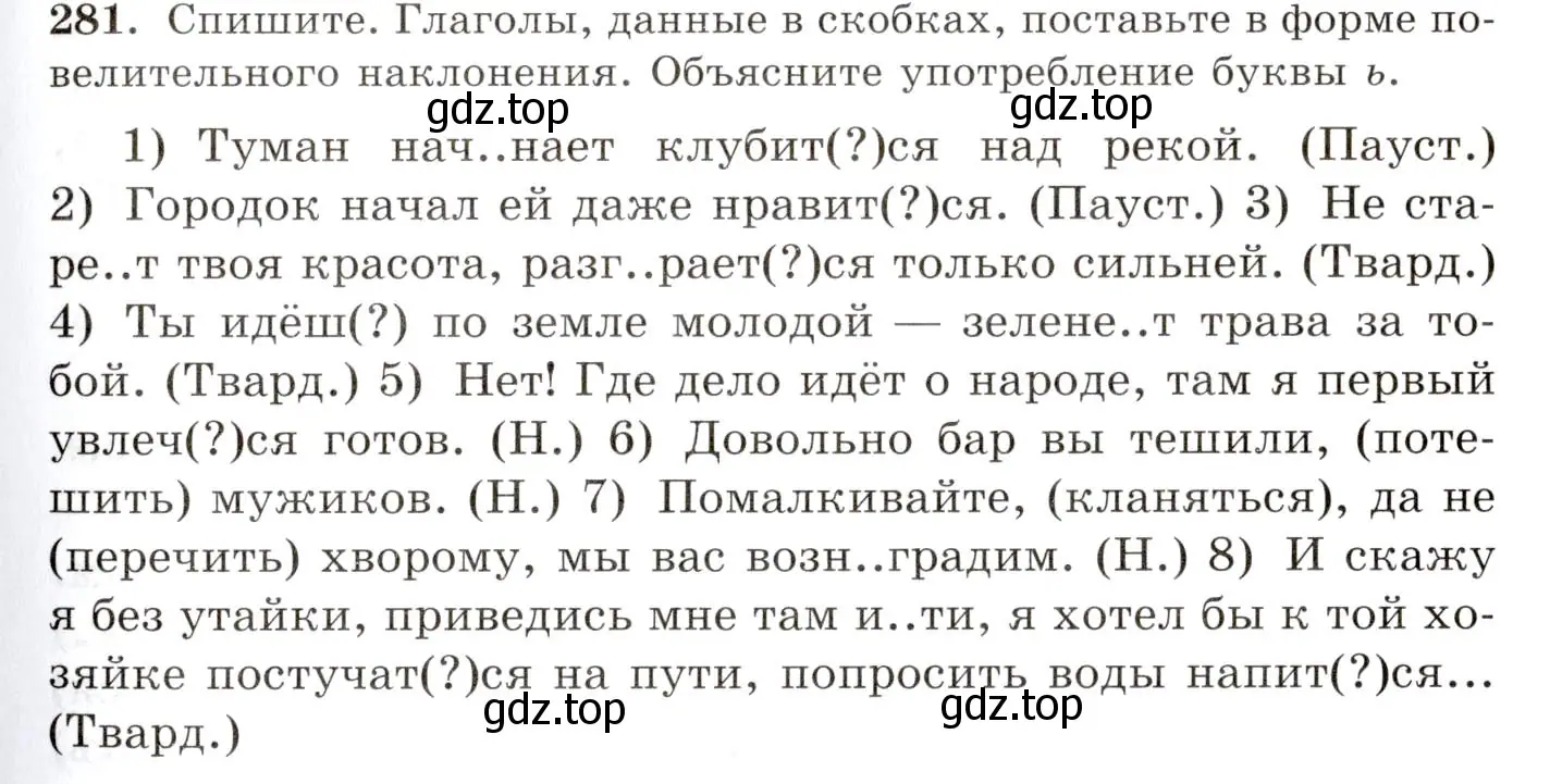 Условие номер 281 (страница 183) гдз по русскому языку 10-11 класс Греков, Крючков, учебник