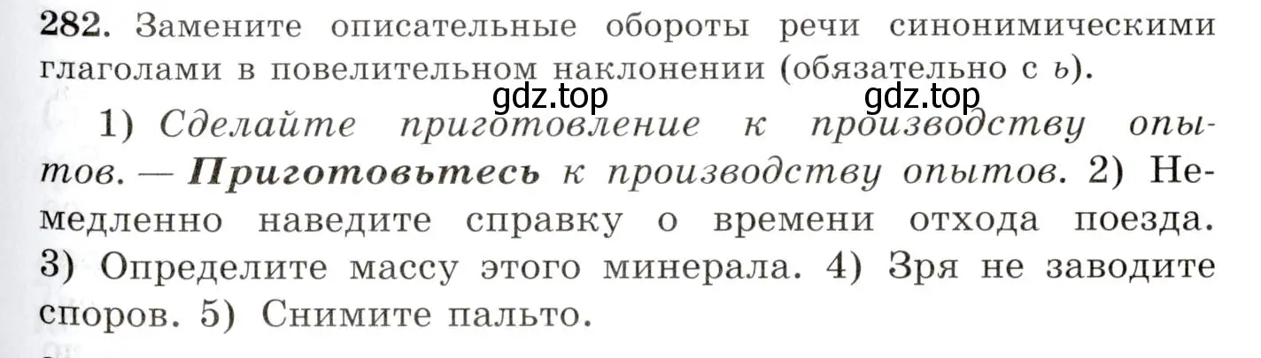 Условие номер 282 (страница 183) гдз по русскому языку 10-11 класс Греков, Крючков, учебник