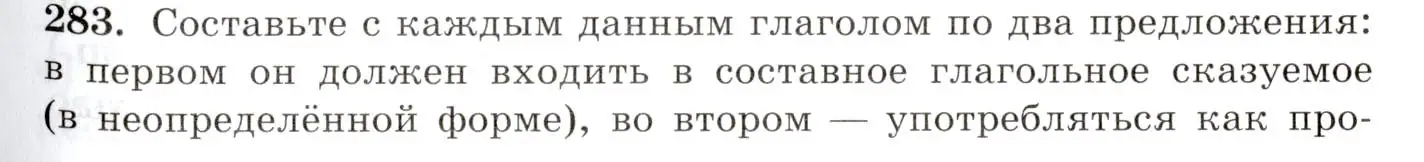 Условие номер 283 (страница 183) гдз по русскому языку 10-11 класс Греков, Крючков, учебник