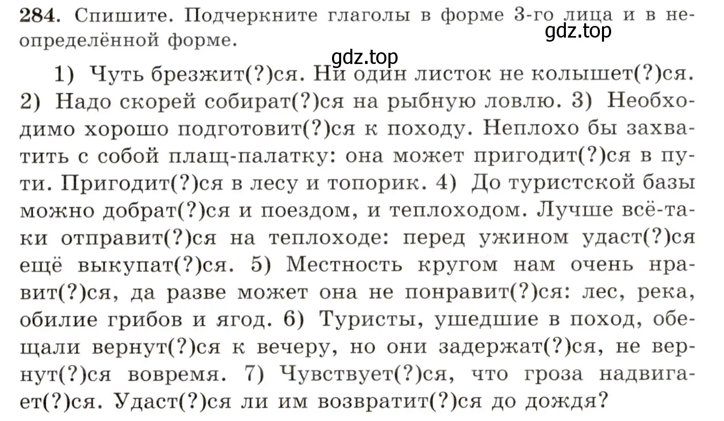 Условие номер 284 (страница 184) гдз по русскому языку 10-11 класс Греков, Крючков, учебник