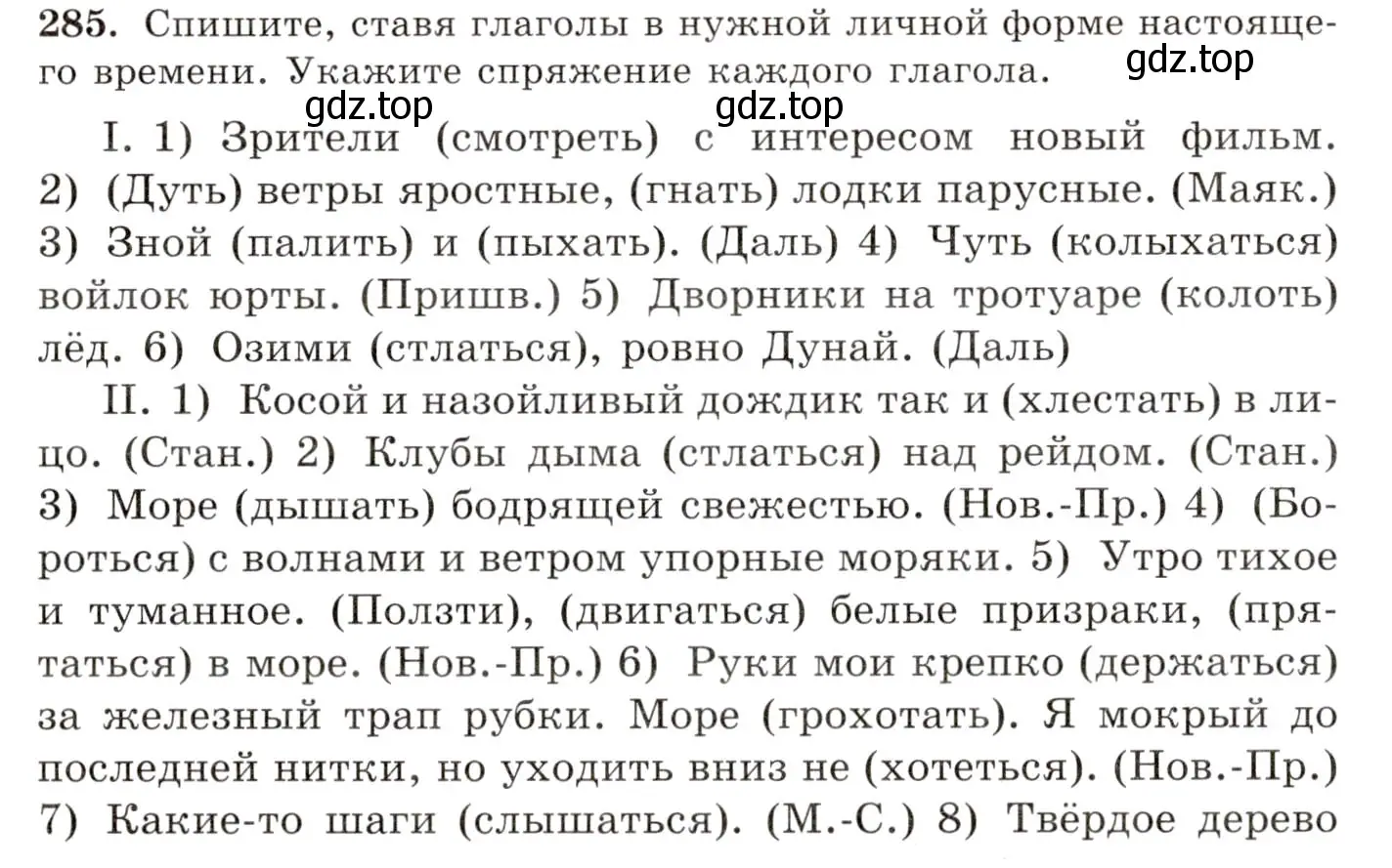 Условие номер 285 (страница 184) гдз по русскому языку 10-11 класс Греков, Крючков, учебник