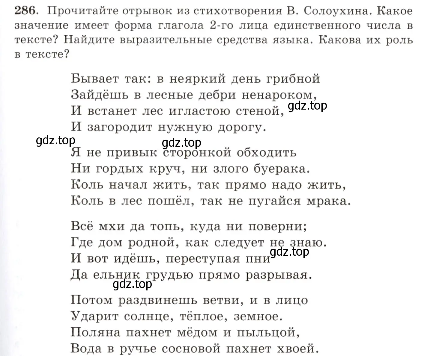 Условие номер 286 (страница 185) гдз по русскому языку 10-11 класс Греков, Крючков, учебник