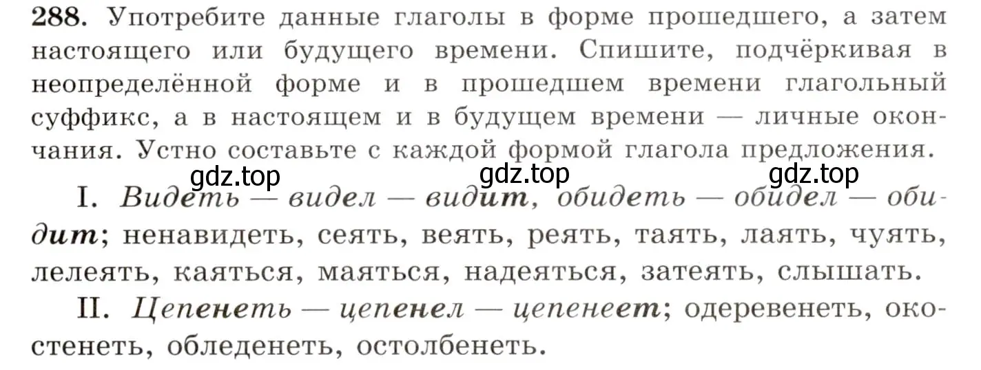 Условие номер 288 (страница 186) гдз по русскому языку 10-11 класс Греков, Крючков, учебник