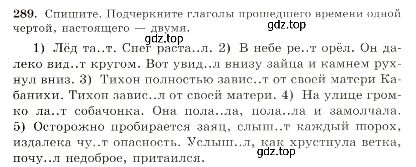 Условие номер 289 (страница 186) гдз по русскому языку 10-11 класс Греков, Крючков, учебник