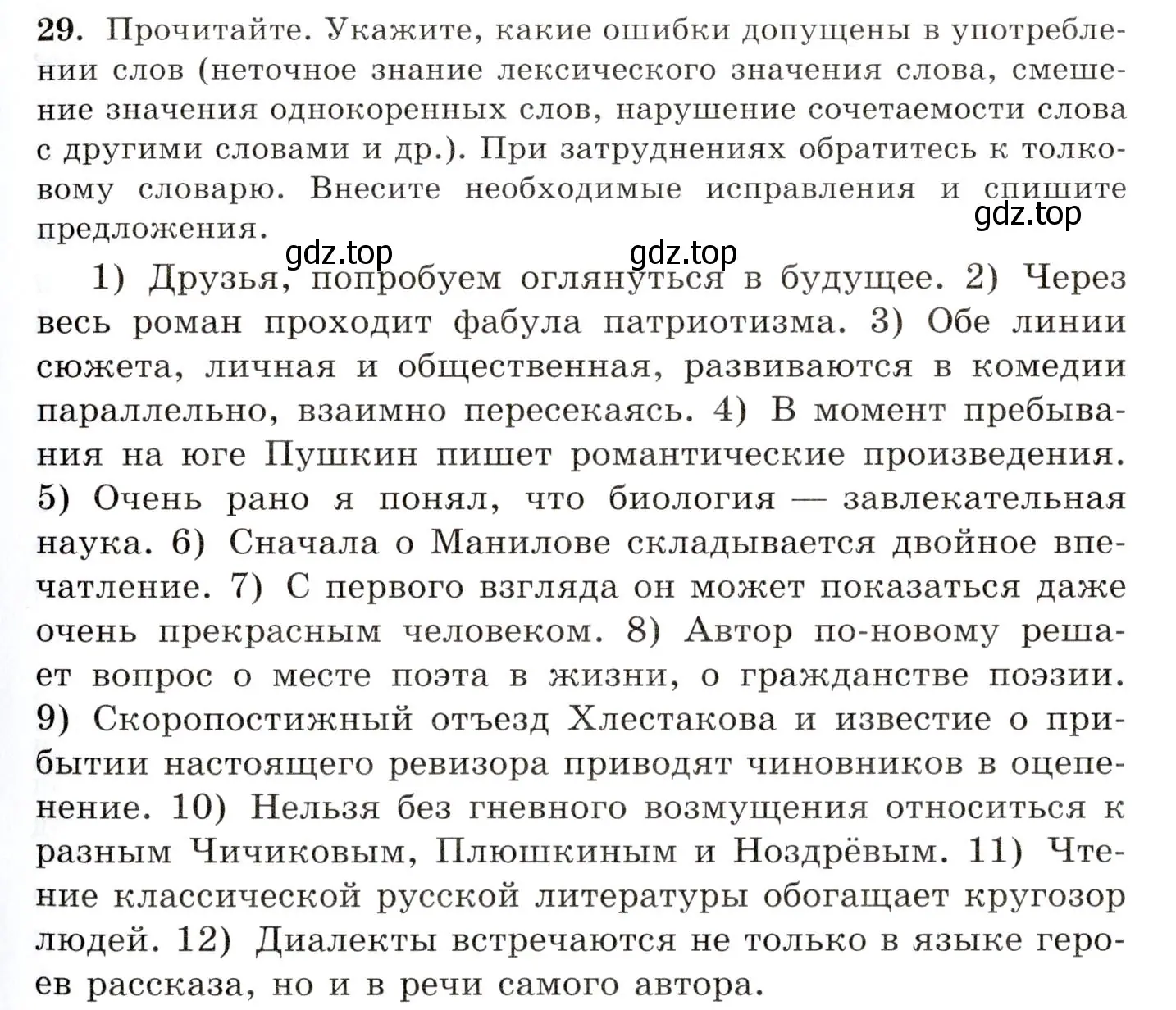 Условие номер 29 (страница 25) гдз по русскому языку 10-11 класс Греков, Крючков, учебник