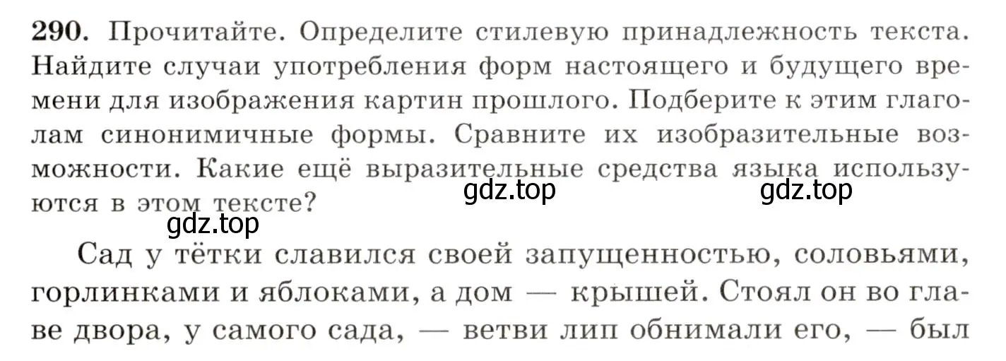 Условие номер 290 (страница 186) гдз по русскому языку 10-11 класс Греков, Крючков, учебник