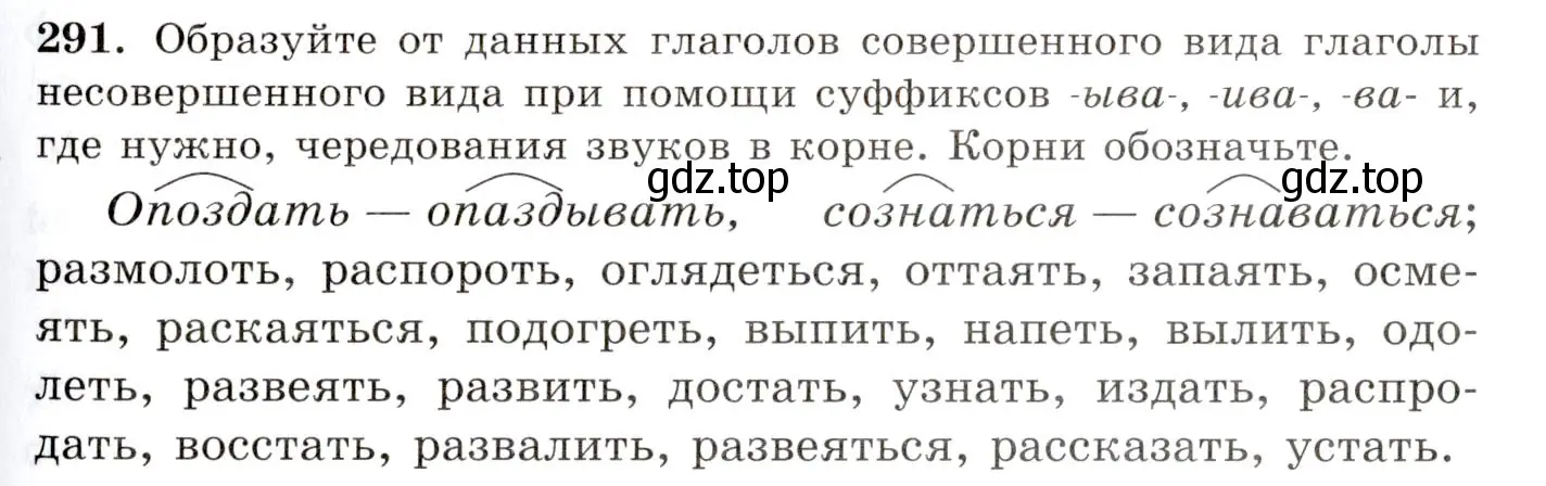 Условие номер 291 (страница 187) гдз по русскому языку 10-11 класс Греков, Крючков, учебник