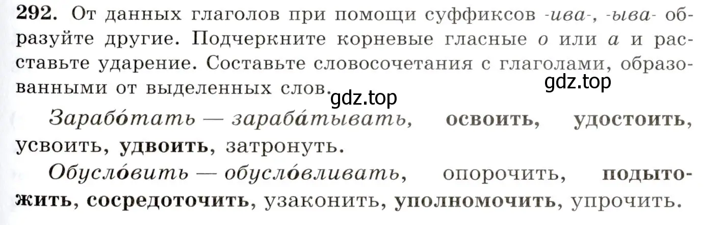 Условие номер 292 (страница 187) гдз по русскому языку 10-11 класс Греков, Крючков, учебник