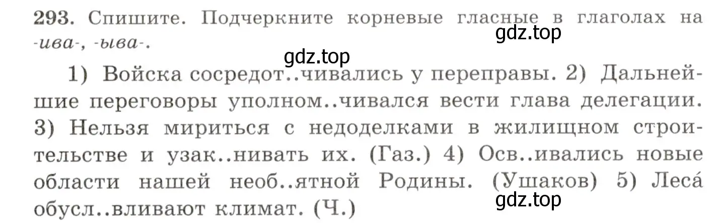 Условие номер 293 (страница 188) гдз по русскому языку 10-11 класс Греков, Крючков, учебник