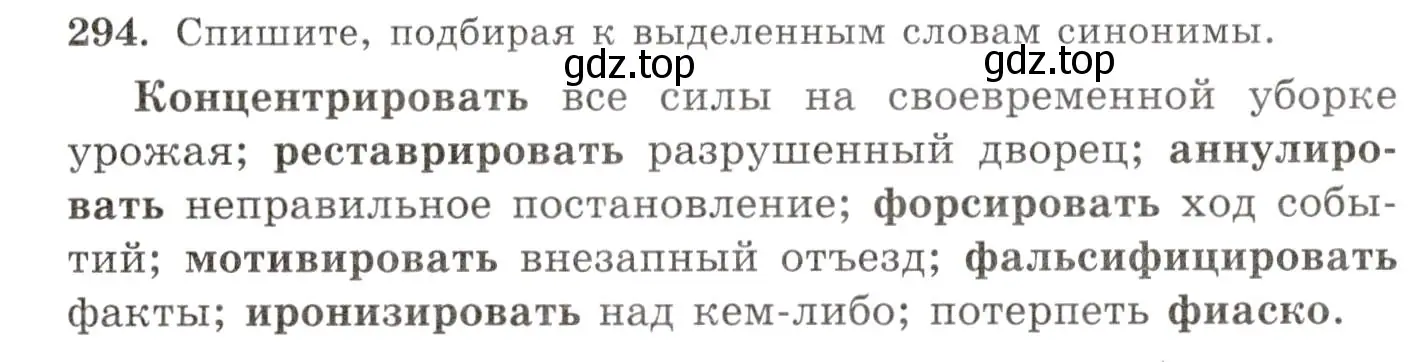 Условие номер 294 (страница 188) гдз по русскому языку 10-11 класс Греков, Крючков, учебник