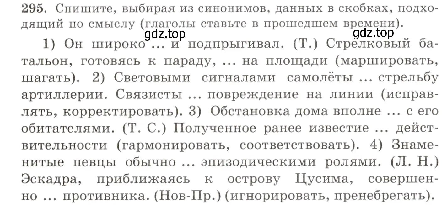 Условие номер 295 (страница 188) гдз по русскому языку 10-11 класс Греков, Крючков, учебник