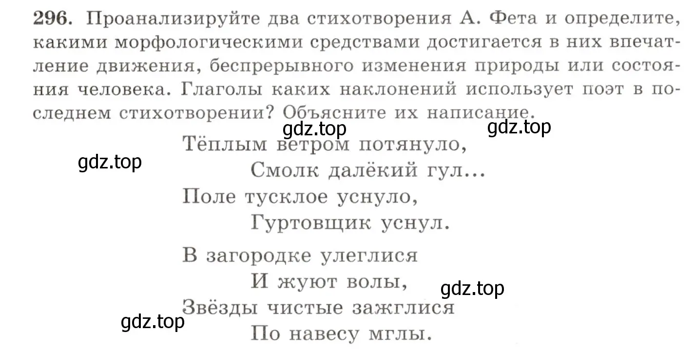 Условие номер 296 (страница 188) гдз по русскому языку 10-11 класс Греков, Крючков, учебник