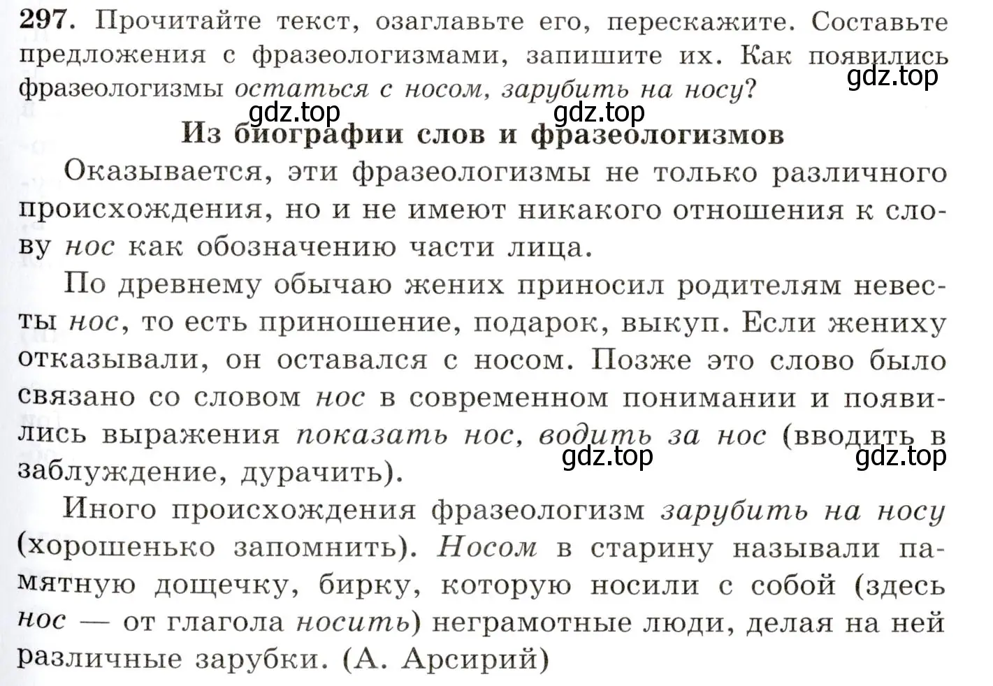 Условие номер 297 (страница 189) гдз по русскому языку 10-11 класс Греков, Крючков, учебник