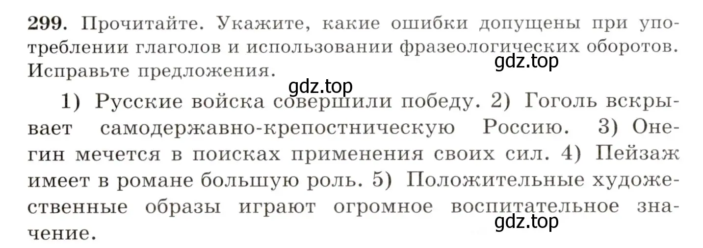 Условие номер 299 (страница 190) гдз по русскому языку 10-11 класс Греков, Крючков, учебник