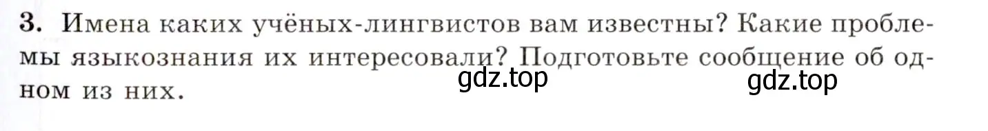 Условие номер 3 (страница 5) гдз по русскому языку 10-11 класс Греков, Крючков, учебник