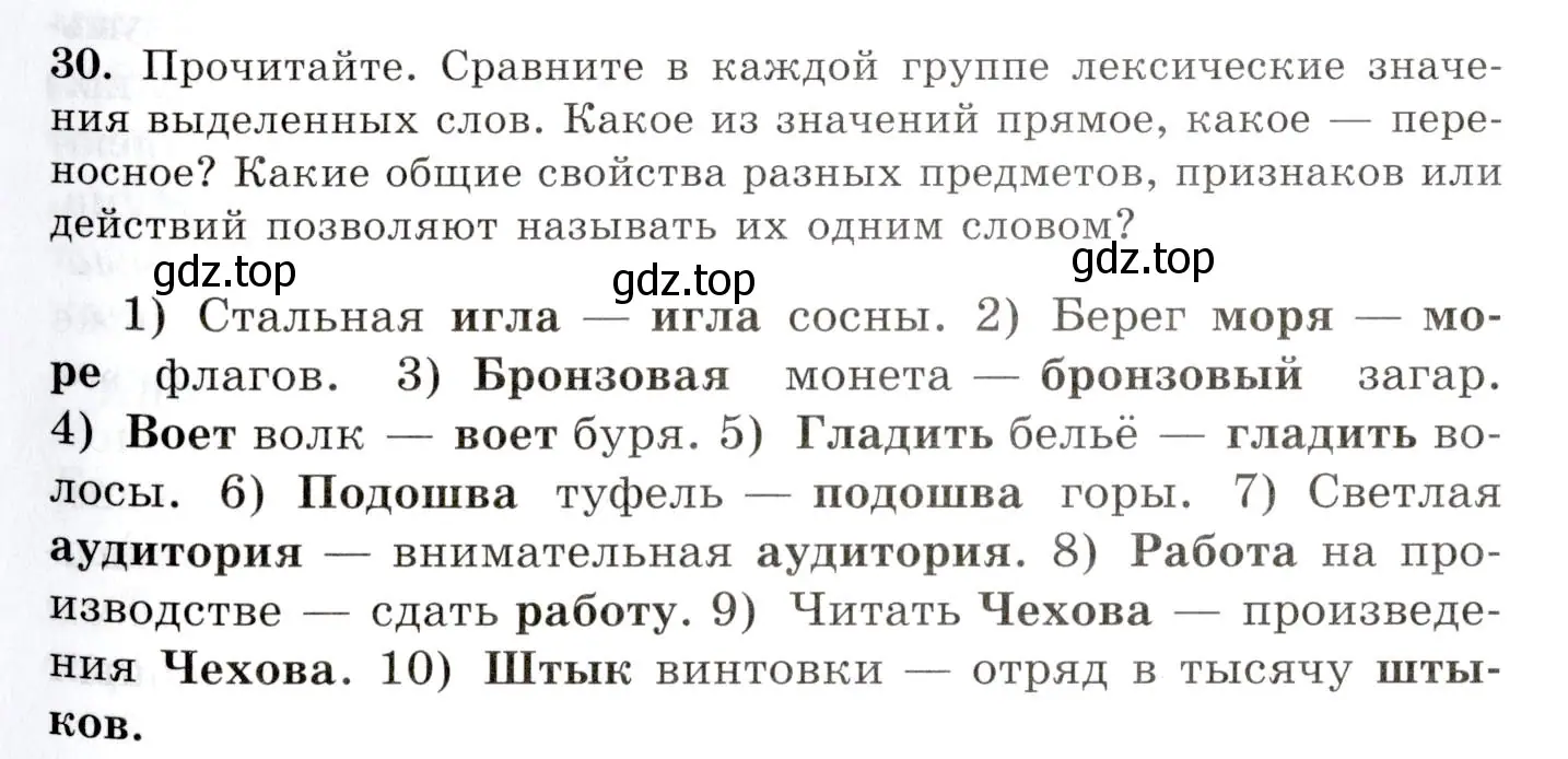 Условие номер 30 (страница 27) гдз по русскому языку 10-11 класс Греков, Крючков, учебник