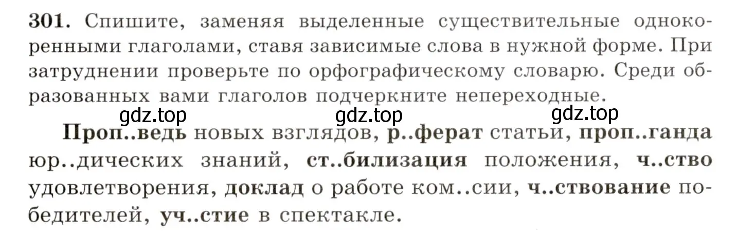 Условие номер 301 (страница 190) гдз по русскому языку 10-11 класс Греков, Крючков, учебник