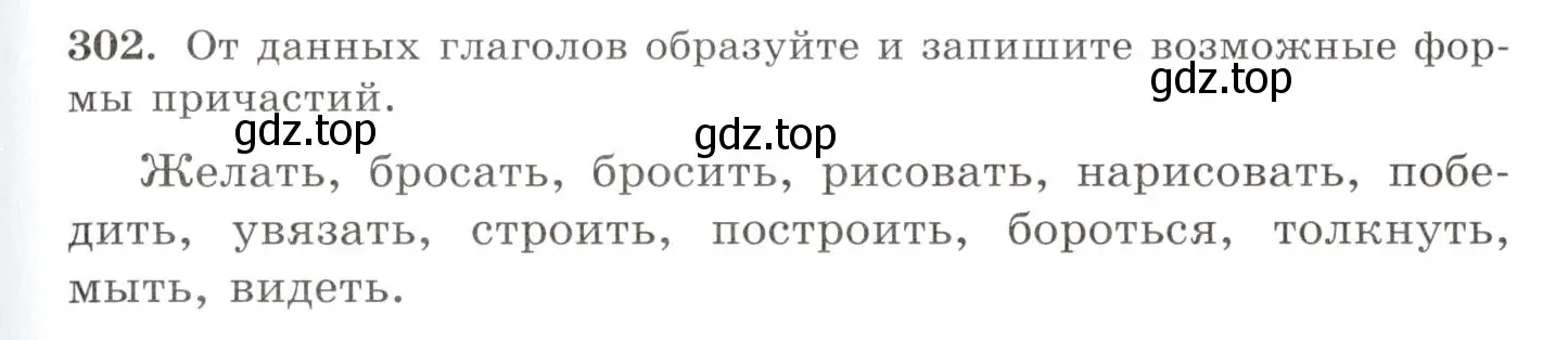 Условие номер 302 (страница 193) гдз по русскому языку 10-11 класс Греков, Крючков, учебник