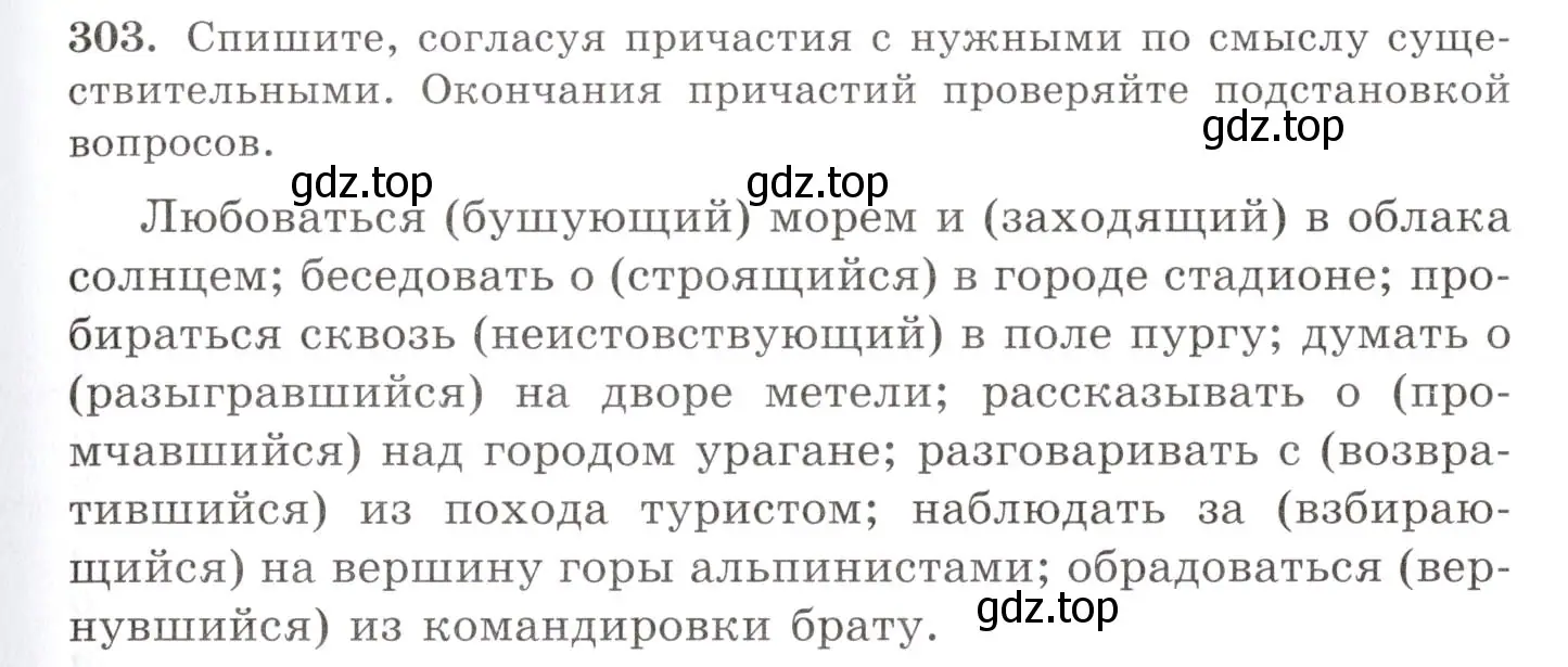 Условие номер 303 (страница 193) гдз по русскому языку 10-11 класс Греков, Крючков, учебник