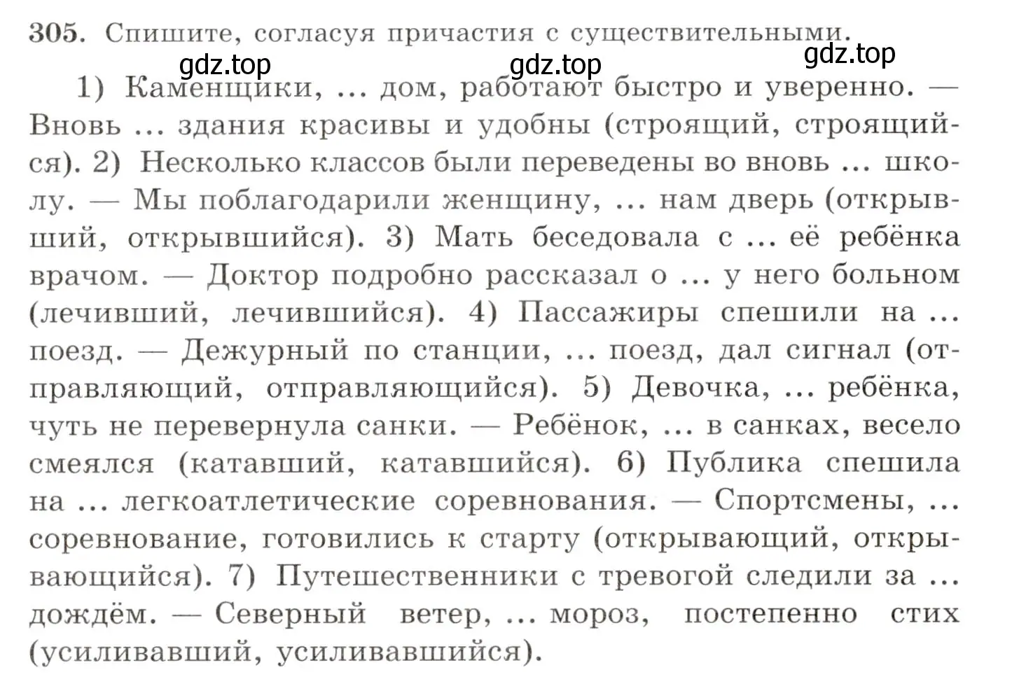 Условие номер 305 (страница 194) гдз по русскому языку 10-11 класс Греков, Крючков, учебник