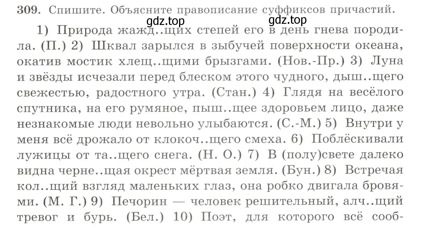 Условие номер 309 (страница 196) гдз по русскому языку 10-11 класс Греков, Крючков, учебник