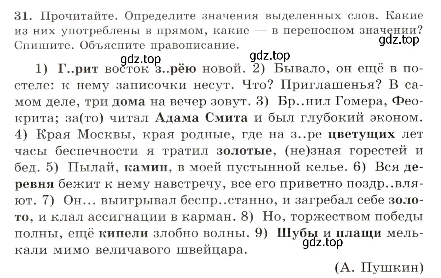 Условие номер 31 (страница 28) гдз по русскому языку 10-11 класс Греков, Крючков, учебник