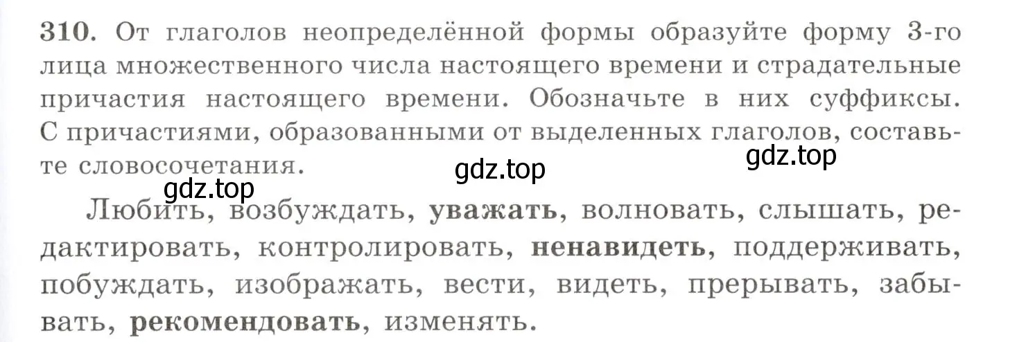 Условие номер 310 (страница 197) гдз по русскому языку 10-11 класс Греков, Крючков, учебник