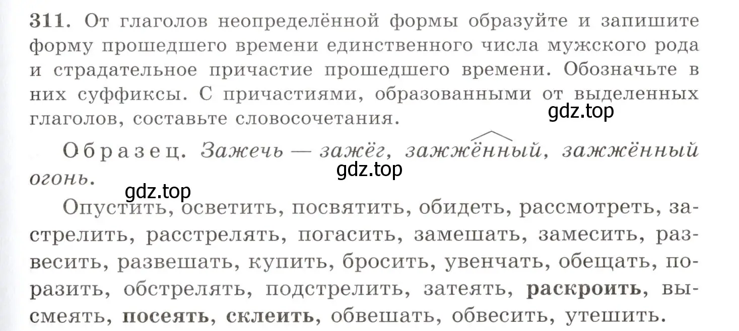 Условие номер 311 (страница 197) гдз по русскому языку 10-11 класс Греков, Крючков, учебник