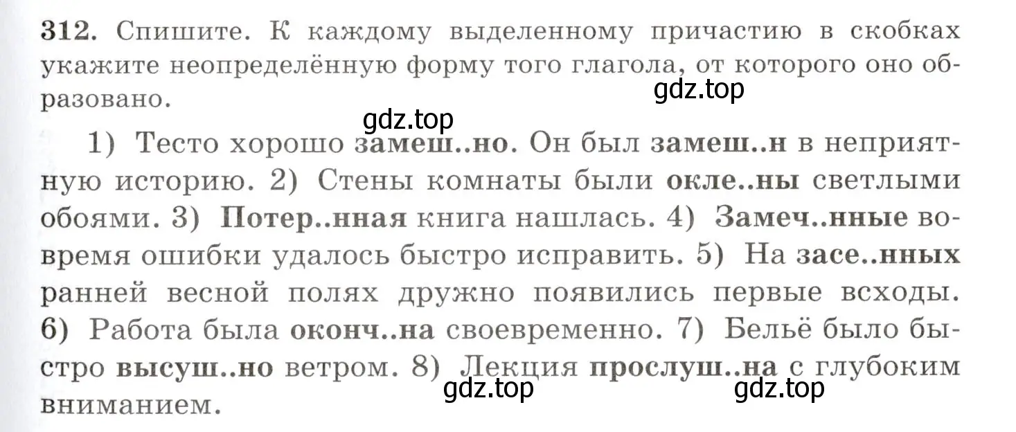 Условие номер 312 (страница 197) гдз по русскому языку 10-11 класс Греков, Крючков, учебник