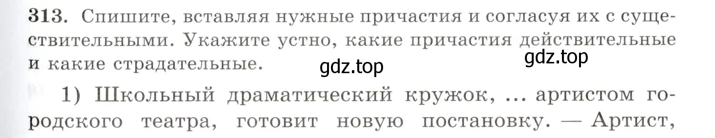 Условие номер 313 (страница 197) гдз по русскому языку 10-11 класс Греков, Крючков, учебник