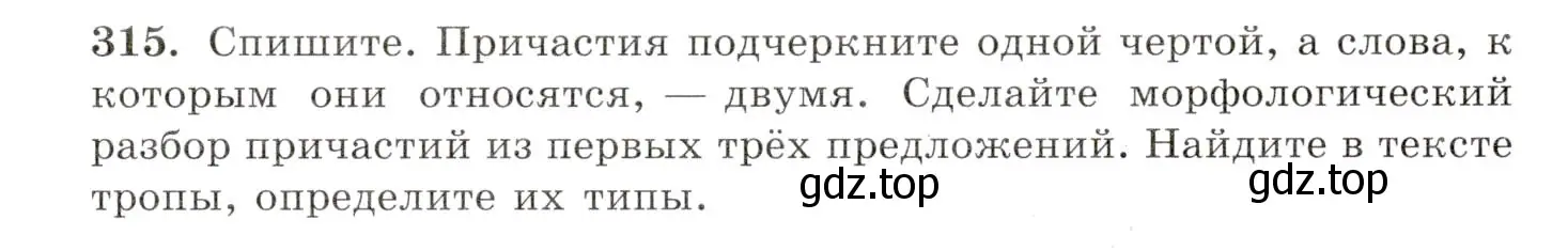 Условие номер 315 (страница 198) гдз по русскому языку 10-11 класс Греков, Крючков, учебник