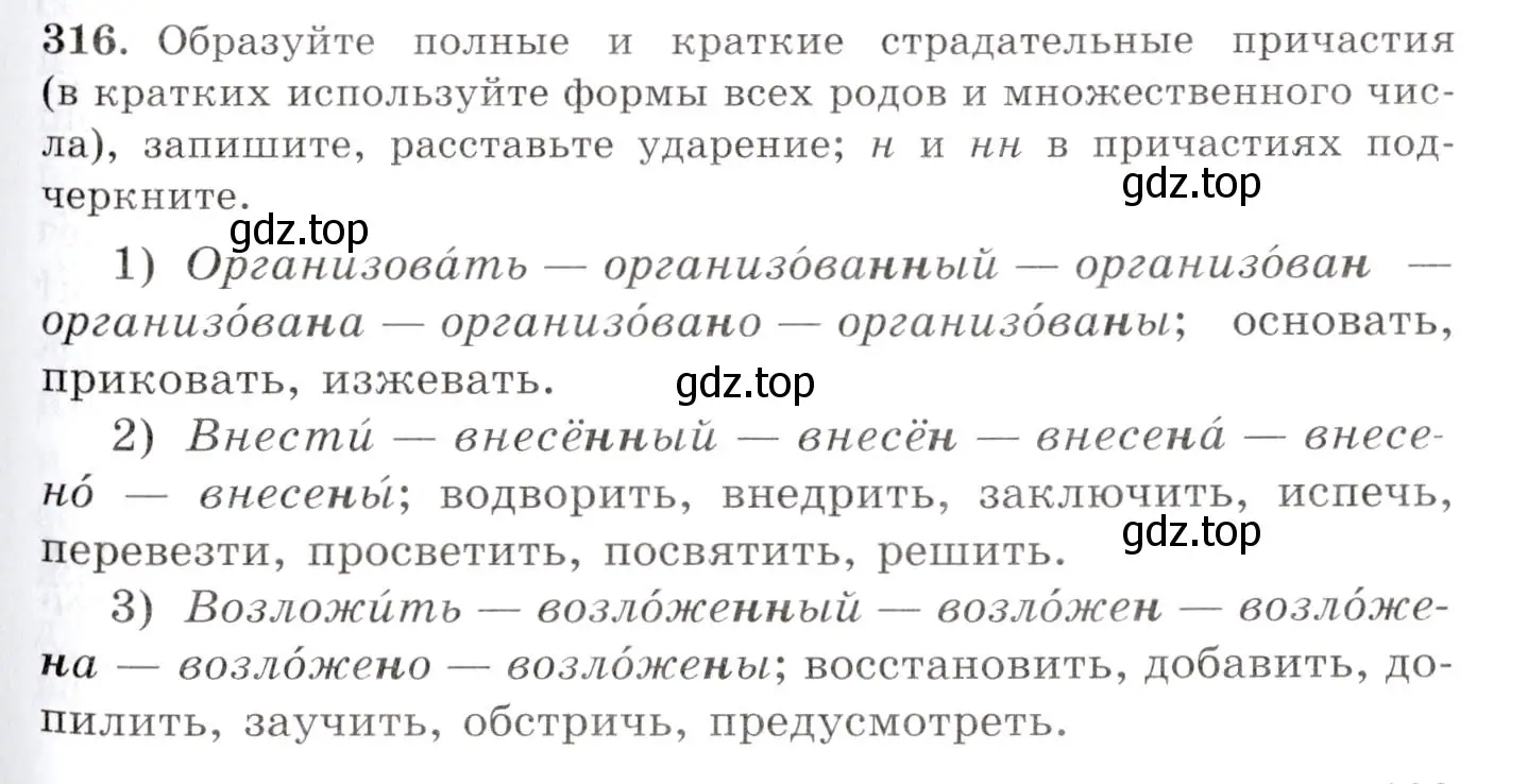 Условие номер 316 (страница 199) гдз по русскому языку 10-11 класс Греков, Крючков, учебник