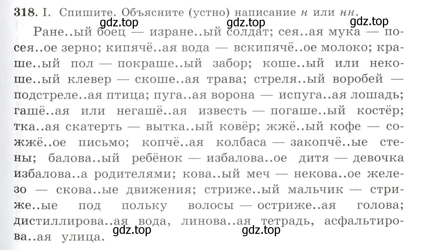 Условие номер 318 (страница 201) гдз по русскому языку 10-11 класс Греков, Крючков, учебник