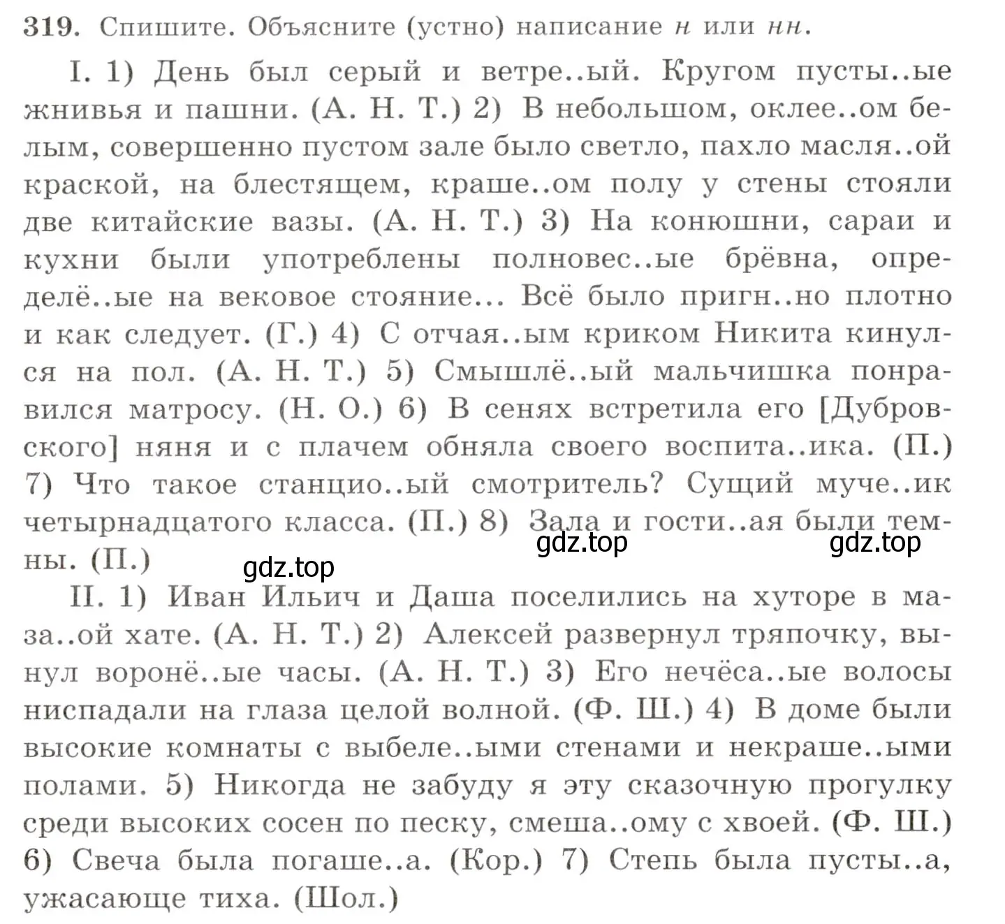 Условие номер 319 (страница 202) гдз по русскому языку 10-11 класс Греков, Крючков, учебник