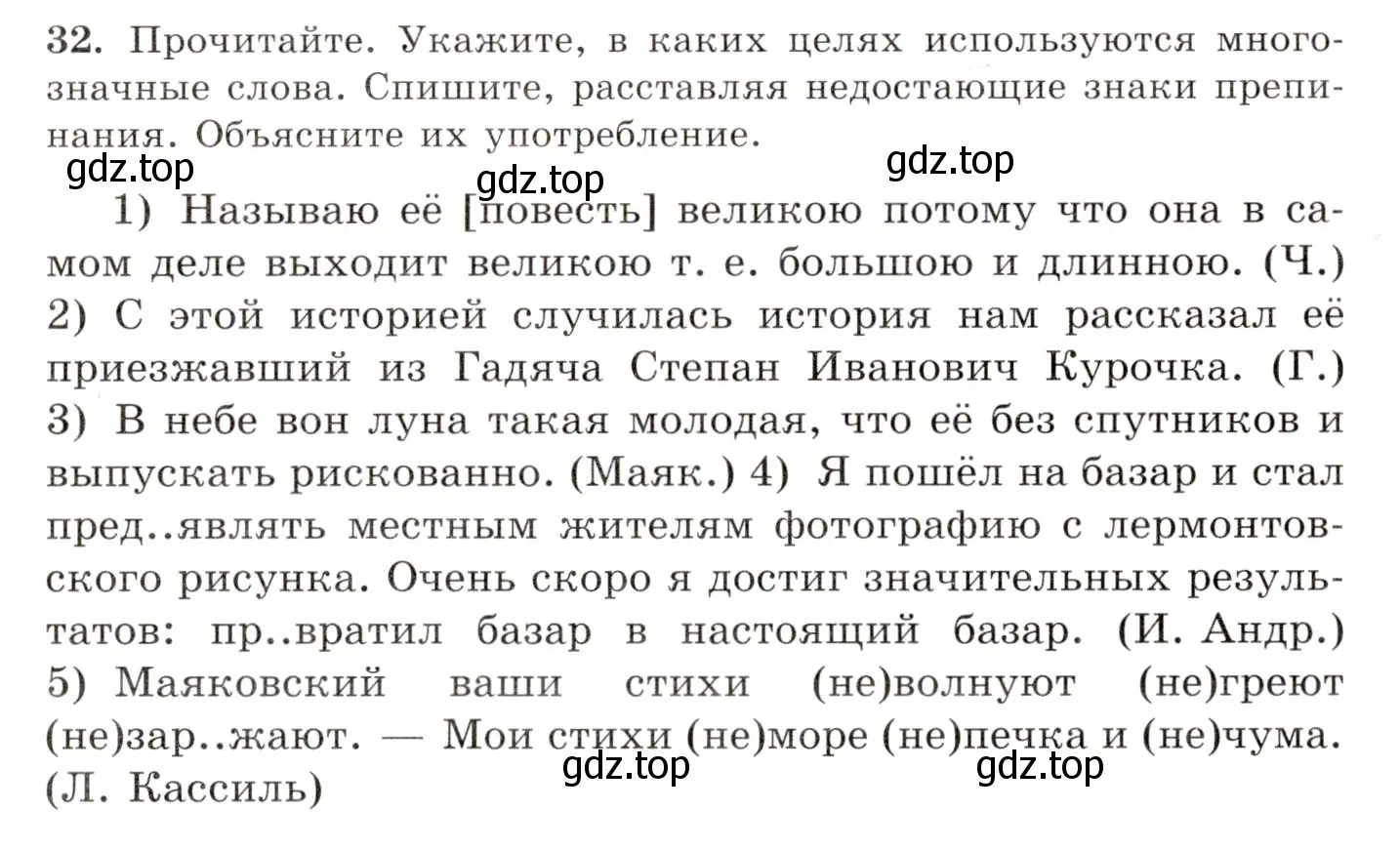 Условие номер 32 (страница 28) гдз по русскому языку 10-11 класс Греков, Крючков, учебник