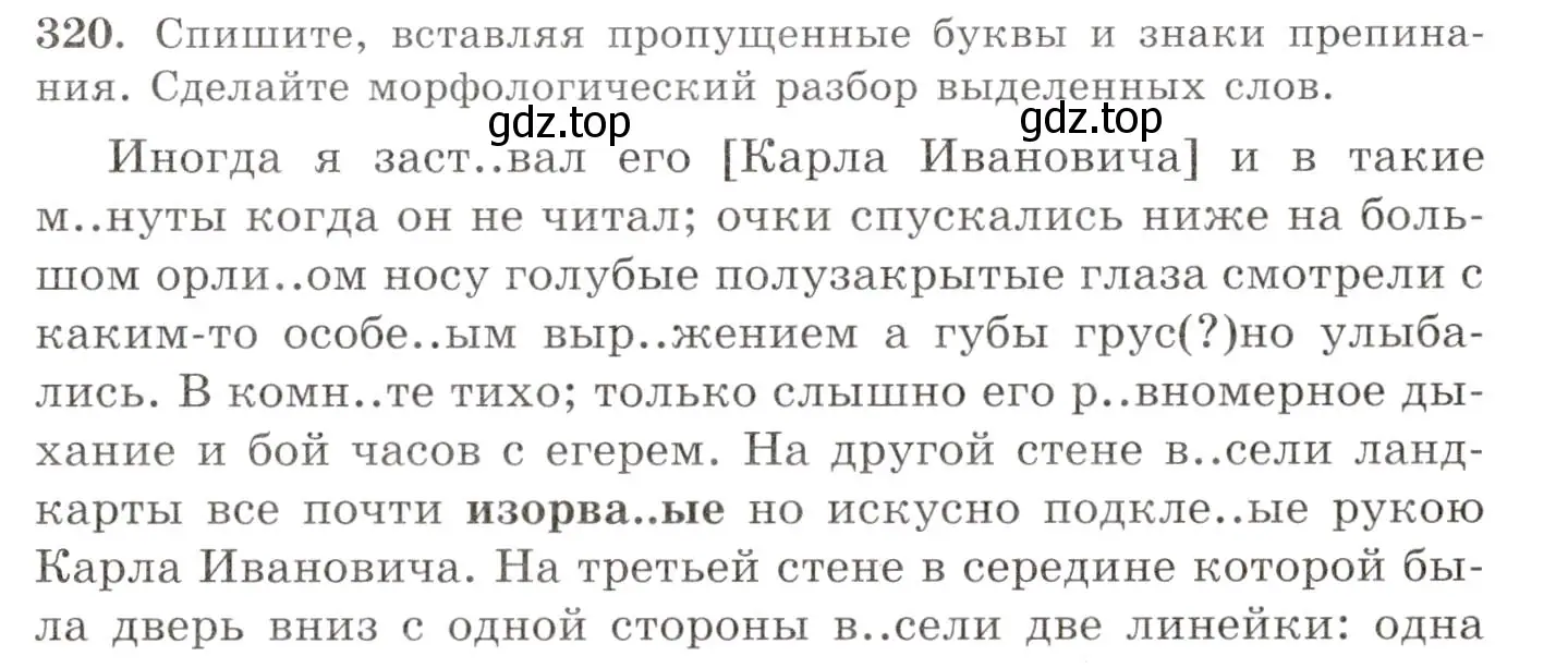 Условие номер 320 (страница 202) гдз по русскому языку 10-11 класс Греков, Крючков, учебник