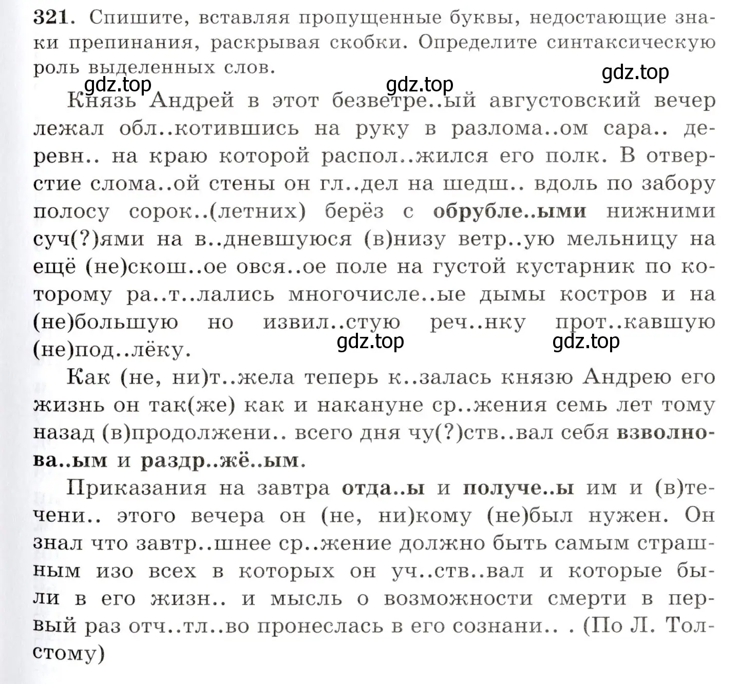 Условие номер 321 (страница 203) гдз по русскому языку 10-11 класс Греков, Крючков, учебник