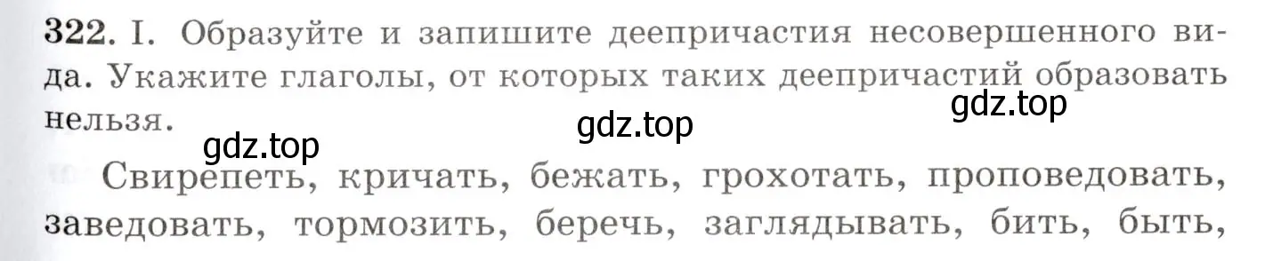 Условие номер 322 (страница 205) гдз по русскому языку 10-11 класс Греков, Крючков, учебник