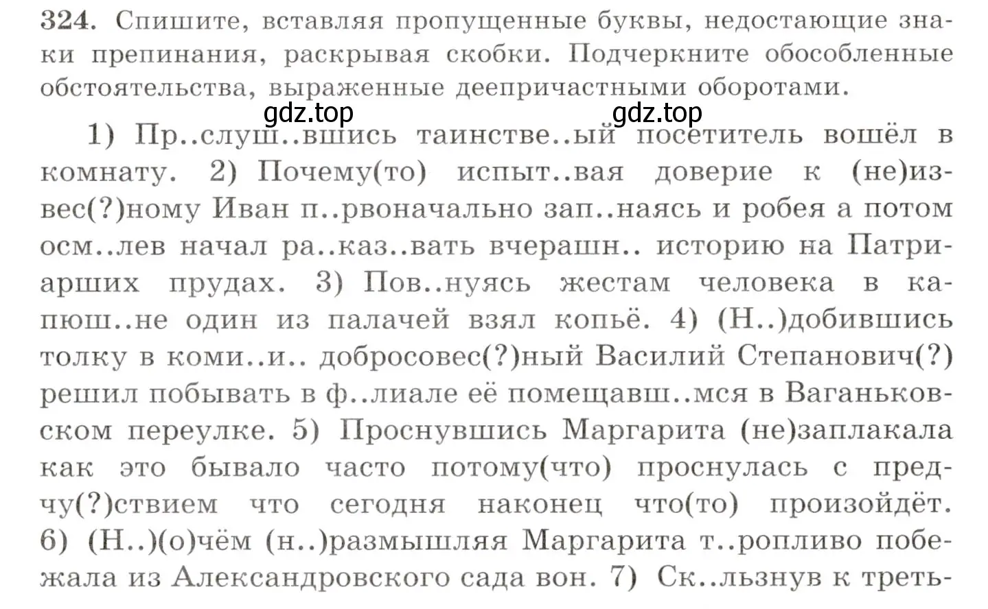 Условие номер 324 (страница 206) гдз по русскому языку 10-11 класс Греков, Крючков, учебник