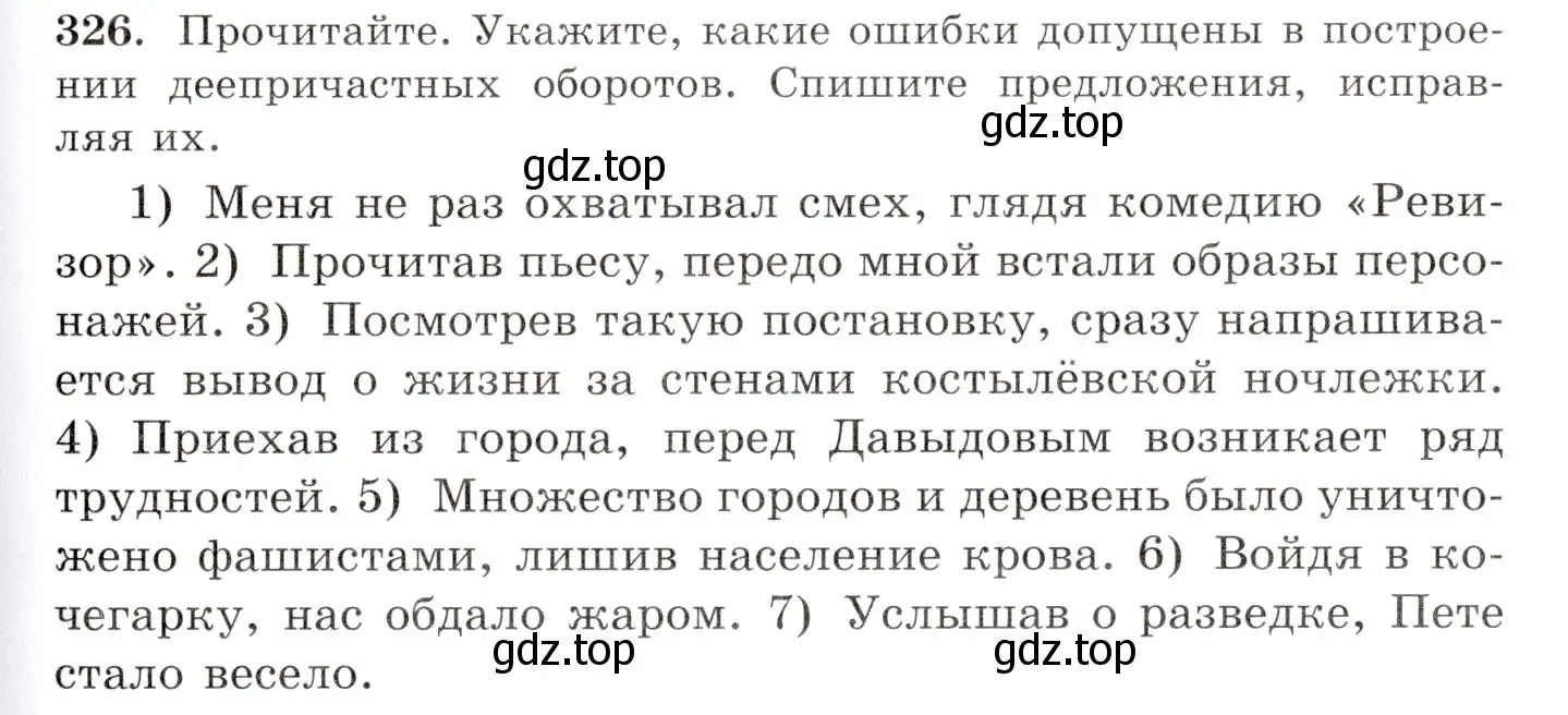 Условие номер 326 (страница 207) гдз по русскому языку 10-11 класс Греков, Крючков, учебник