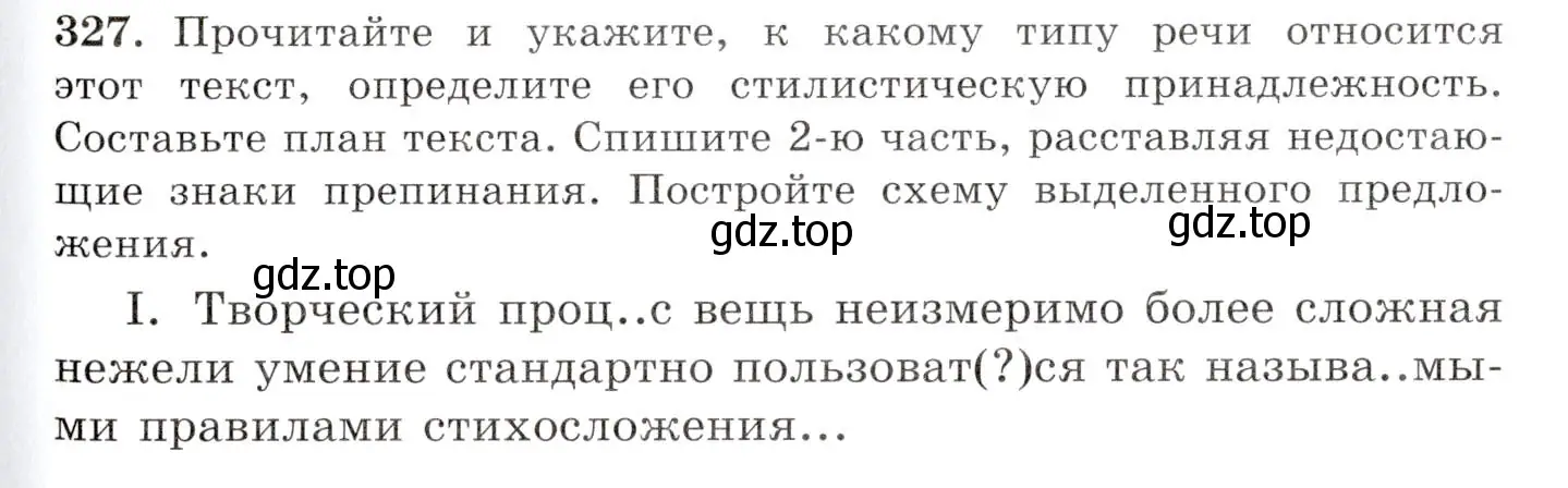 Условие номер 327 (страница 207) гдз по русскому языку 10-11 класс Греков, Крючков, учебник