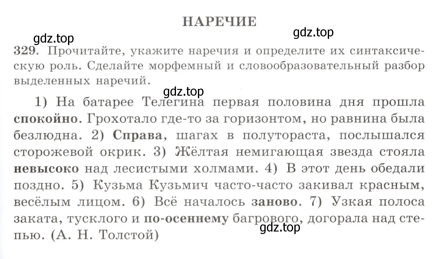 Условие номер 329 (страница 209) гдз по русскому языку 10-11 класс Греков, Крючков, учебник