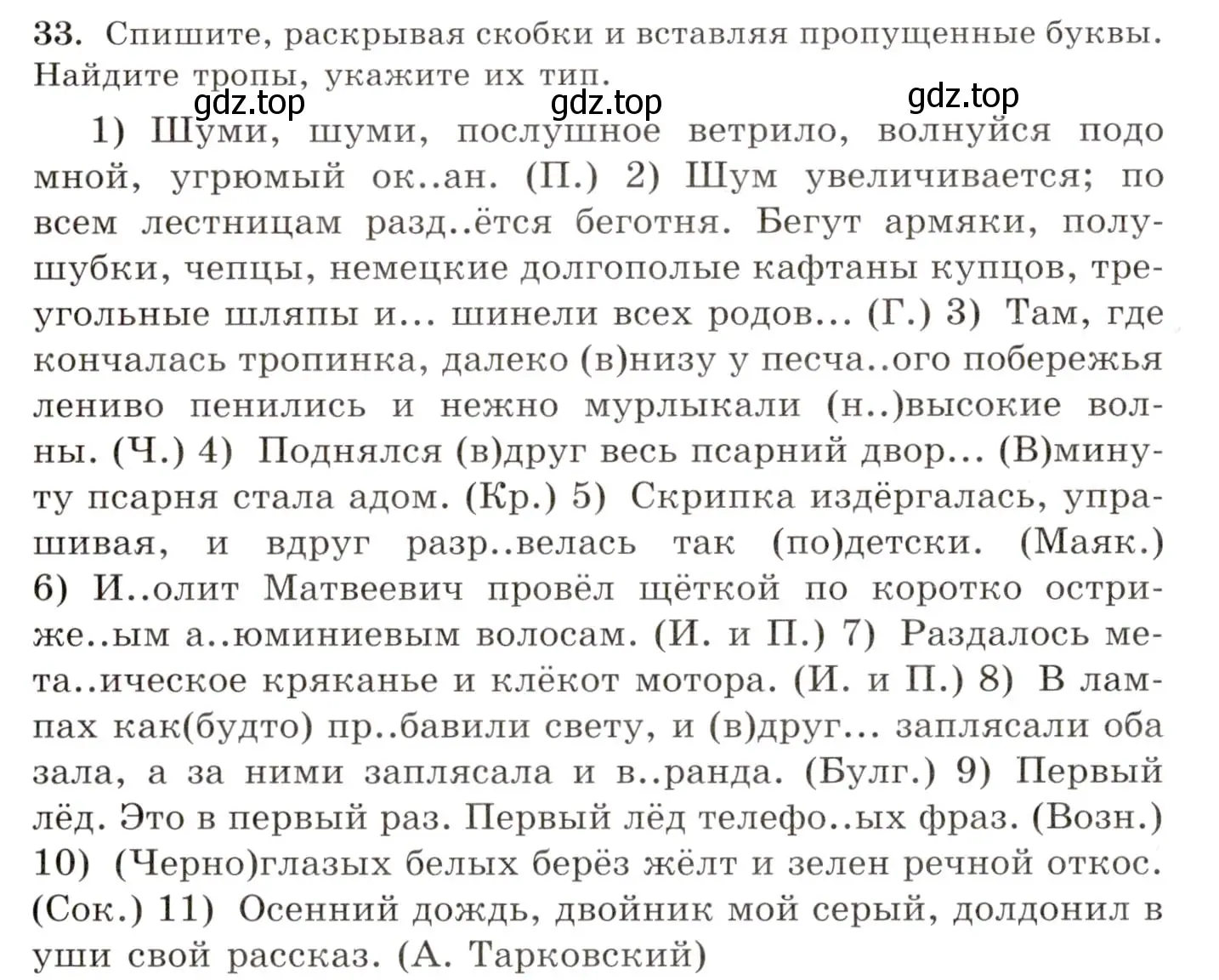 Условие номер 33 (страница 30) гдз по русскому языку 10-11 класс Греков, Крючков, учебник