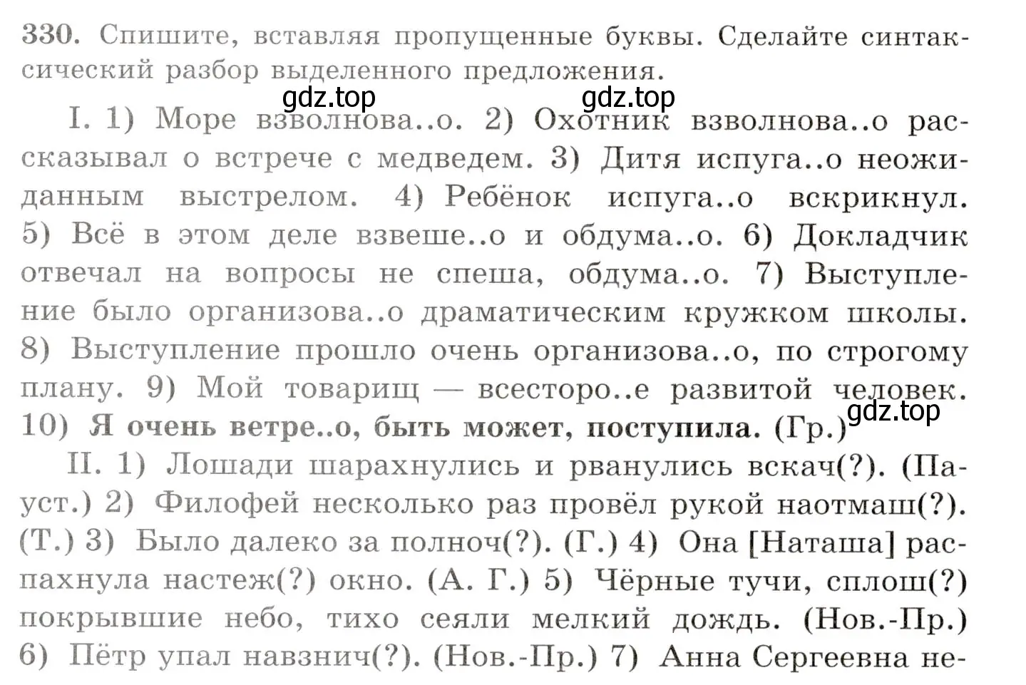 Условие номер 330 (страница 210) гдз по русскому языку 10-11 класс Греков, Крючков, учебник