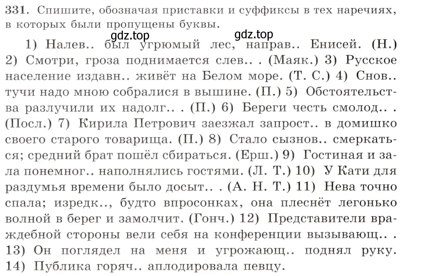 Условие номер 331 (страница 211) гдз по русскому языку 10-11 класс Греков, Крючков, учебник